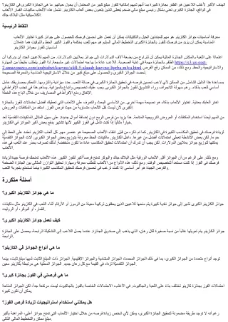 الدليل النهائي للفوز بجوائز كبرى في جوائز الألعاب