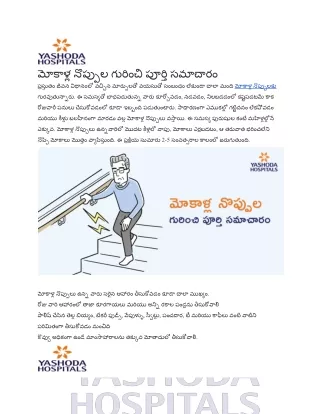 మోకాళ్ల నొప్పుల గురించి పూర్తి సమాచారం