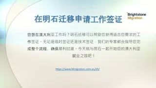 在明石迁移申请工作签证