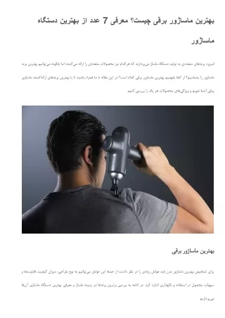 The_best_Iranian_and_foreign_electric_massager