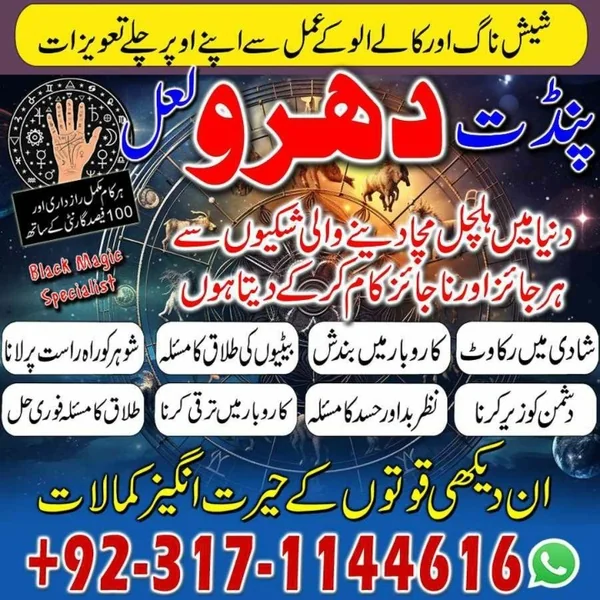 TOP 1 AMIL BABA, AMIL BABA IN UK, AMIL BABA 03171144616, AMIL BABA DUBAI AMIL BA