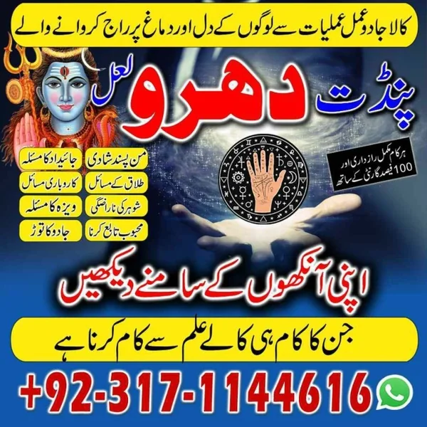 TOP 1 AMIL BABA, AMIL BABA IN UK, AMIL BABA 03171144616, AMIL BABA DUBAI AMIL BA