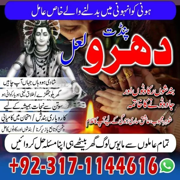TOP 1 AMIL BABA, AMIL BABA IN UK, AMIL BABA 03171144616, AMIL BABA DUBAI AMIL BA