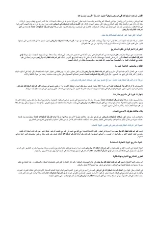 أفضل شركات المقاوالت في الرياض: كيفية اختيار الشركة األنسب لمشروعك