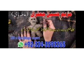 Amil baba in UK/Authentic Amil baba | Sialkot