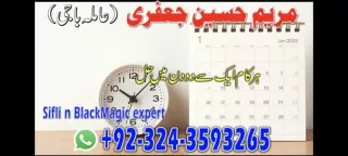 Amil baba in UK/Authentic Amil baba | Sialkot
