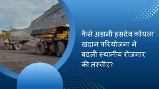 कैसे अडानी हसदेव कोयला खदान परियोजना ने बदली स्थानीय रोजगार की तस्वीर