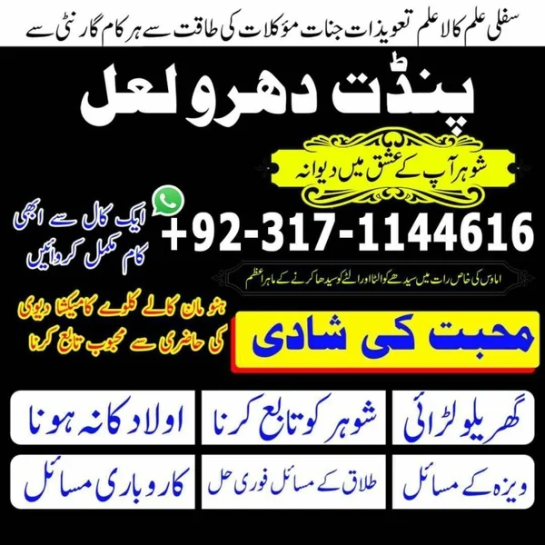 no-1 amil baba in pakistan | amil baba in uk | 03171144616 | amil baba in lahore