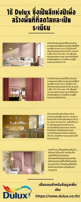 ใช้ Dulux ซึ่งเป็นสีแห่งปีเพื่อสร้างพื้นที่ที่สดใสและเป็นระเบียบ