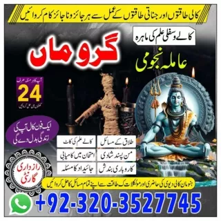 Amil Baba Kala jadu Pishawer NO1 Amil baba Islamabad Amil baba England A1
