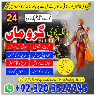 Amil Baba Kala jadu Pishawer NO1 Amil baba Islamabad Amil baba England A1 Astr