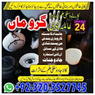 Amil Baba Kala jadu Pishawer NO1 Amil baba Islamabad Amil baba England A1 Astr