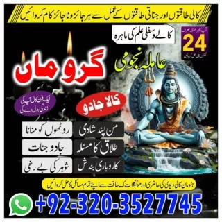 Amil Baba Kala jadu Pishawer NO1 Amil baba Islamabad Amil baba England A1 Astr