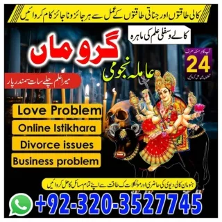 Amil Baba Kala jadu Pishawer NO1 Amil baba Islamabad Amil baba England A1 Astr