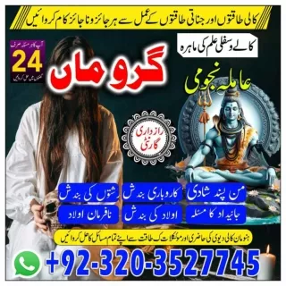 Amil Baba Kala jadu Pishawer NO1 Amil baba Islamabad Amil baba England A1 Astr