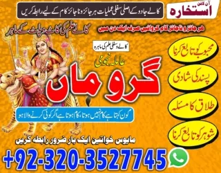 88 Kala Jadu Amil baba In Lahore Kalajadu Expert Multan NO1 Amil baba Islamabad