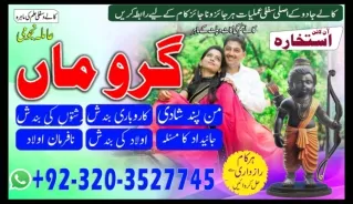 Contact NO1 Amil baba Kalajadu Amil baba Lahore Amil baba Islamabad Amil baba
