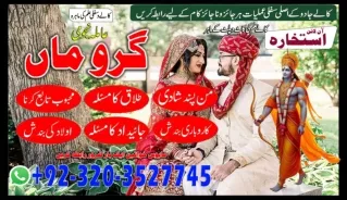 Contact NO1 Amil baba Kalajadu Amil baba Lahore Amil baba Islamabad Amil baba
