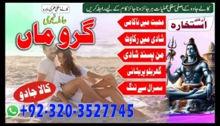 Amil baba Pakistan NO1 Amil baba Lahore Amil baba Online kala jadu Jadu Pishawe