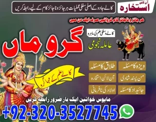 Amil baba Pakistan NO1 Amil baba Lahore Amil baba Online kala jadu Jadu Pishawe