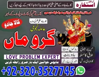 Amil baba Pakistan NO1 Amil baba Lahore Amil baba Online kala jadu Jadu Pishawe