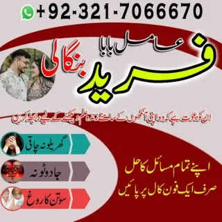 Certified Black magic worldwide Amil baba specialist Pakistan Kala jadu speciali