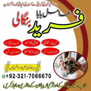 Certified Black magic worldwide Kala ilam expert in Pakistan Black magic expert