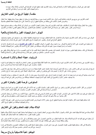 أفضل 5 ألعاب كازينو تمنحك فرصة لربح المال الحقيقي في الحال