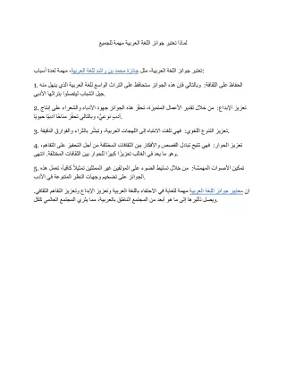 لماذا تعتبر جوائز اللغة العربية مهمة للجميع