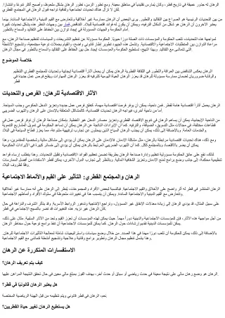 تأثير الرهان على حياة القطريين