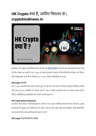 hk crypto cryptohindinews in