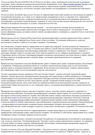 Найдите опытного остеопата в Ростове – лечение без боли
