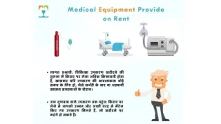 Medical Equipment Provide  on Rent