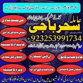 Real Genuein Black Magik Amil baba Gujranwala Famouse A1 baba Kala\ 9325399173