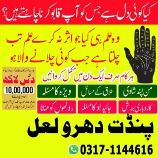 No-1 Amil Baba In Pakiatan, Amil Baba In Dubai, Amil Baba In UK, 03171144616 Kal