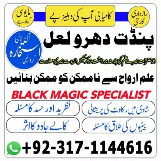 No-1 Amil Baba In Pakiatan, Amil Baba In Dubai, Amil Baba In UK, 03171144616 Kal