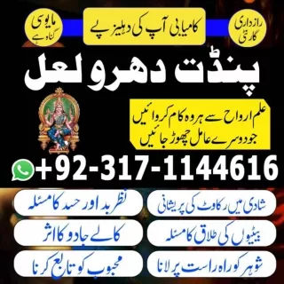 No-1 Amil Baba In Pakiatan, Amil Baba In Dubai, Amil Baba In UK, 03171144616 Kal