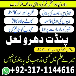 No-1 Amil Baba In Pakiatan, Amil Baba In Dubai, Amil Baba In UK, 03171144616 Kal