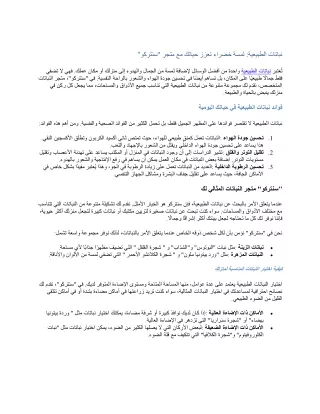 نباتات الطبيعية لمسة خضراء تعزز حياتك مع متجر سنتركو