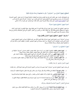 المطبخ وأجهزة المنزل من سنتركو كل ما تحتاجينه لراحة منزلية مثالية