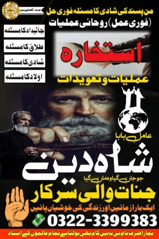 Karachi NO1 Amil baba Black Magic Amil baba In Lahore Top 10 Amil baba in Saudi