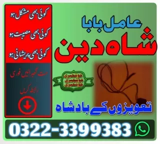 AMIL BABA Shah Dein TOP 5 Trending Amil baba In Karachi Amil Online Istikhara S