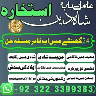Love Marrige Specialist Amilbaba In Karachi Amil baba Lahore Top 5 Amil baba  9