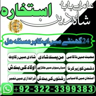 NO1 Amil baba uK Top 5 Baba In Lahore Kalajadu Amil Pishawer IN Japan  92322339
