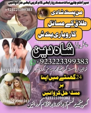 88 Amil baba Pakistan Amil baba KALAJADU Amil Online Blackmagic Expert in Canad