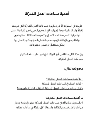مساحات عمل مشتركة (مداد)