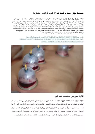 Cupping is better or fasding