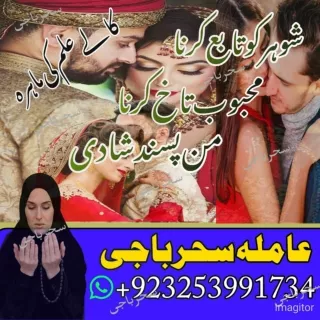 88 Amil baba Pakistan Amil baba KALAJADU Amil Online Blackmagic Expert in Canad