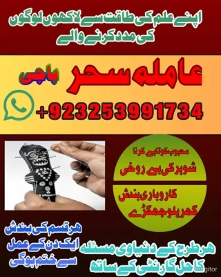 88 Amil baba Pakistan Amil baba KALAJADU Amil Online Blackmagic Expert in Canad