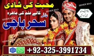 88 Amil baba Pakistan Amil baba KALAJADU Amil Online Blackmagic Expert in Canad
